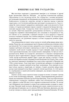 Бербэнк, Купер: Взлет и падение великих империй