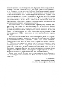 Лидия Костина: Фитотерапия. Повышение иммунитета. Справочник