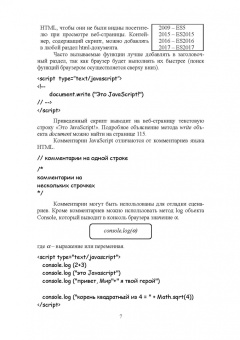 Андрей Диков: Web-программирование на JavaScript. Учебное пособие для СПО