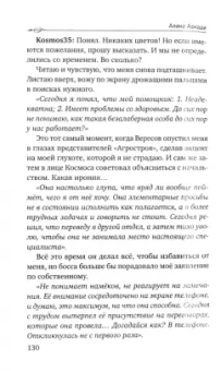 Алина Аркади: Любовь с уведомлением