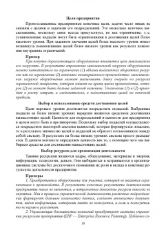 Владимир Кутергин: Бизнес-инжиниринг. Модельная интерпретация управления изменениями. Учебное пособие