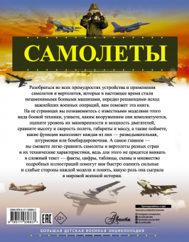 Андрей Мерников: Самолеты