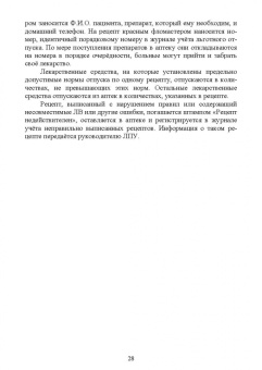 Туровский, Бузлама, Дзюба: Общая рецептура. Учебное пособие для вузов