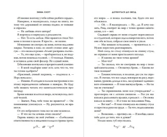 Эмма Скотт: Влюбленные сердца. Дотянуться до звезд