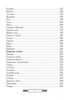 Сергей Лифантьев: Мир языческой сказки