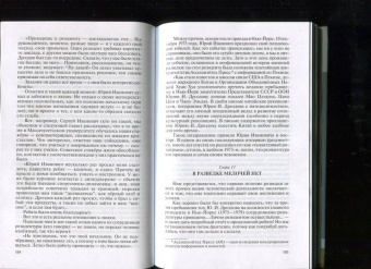 Александр Бондаренко: Юрий Дроздов
