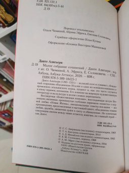 Данте Алигьери: Малое собрание сочинений