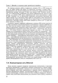Олег Скляров: Волоконно-оптические сети и системы связи. Учебное пособие для СПО