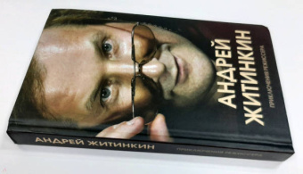 Андрей Житинкин: Приключения режиссера