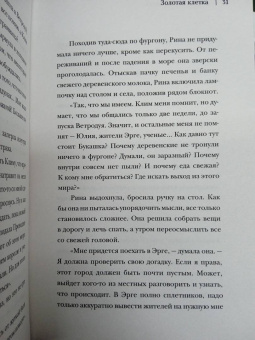 Диана Ибрагимова: Виндера. Золотая клетка