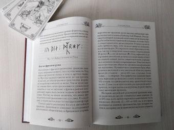 Эдред Торссон: Большая книга рун и рунической магии. Как читать, понимать и использовать руны