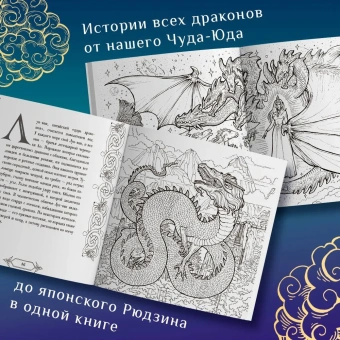 Кривкова Екатерина: Драконы и герои в мифах и легендах со всего света