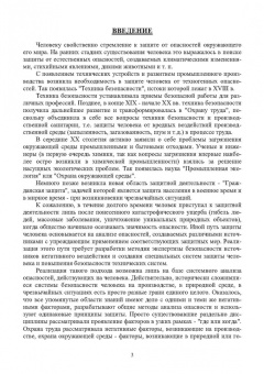 Александр Ветошкин: Нормативное и техническое обеспечение безопасности жизнедеятельности. Комплект в 2-х частях
