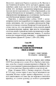 Дмитрий Винтер: Виктор Суворов прав! Сталин проиграл Вторую Мировую войну