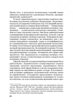 Широв, Авдийский, Альпидовская: Экономическая политика. Учебник