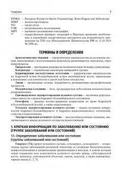 Ревматология. Клинические рекомендации