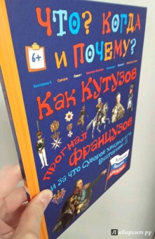 В. Владимиров: Как Кутузов прогнал французов и за что Суворов хвалил его Екатерине II