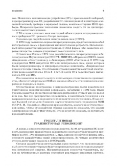 Смирнов, Соколов, Титов: Основы микроэлектроники и микропроцессорной техники. Учебное пособие для СПО