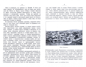 Великая осада Прот-Артура и его падение