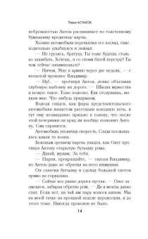 Павел Астахов: Волонтер