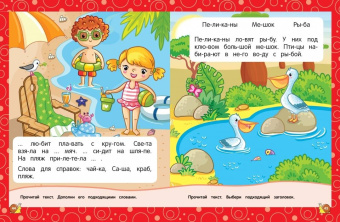 Горохова, Липина: Читаем слова и предложения. Для детей 6-7 лет
