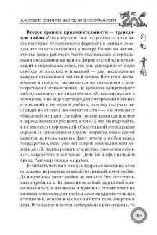 Лиза Питеркина: Даосские секреты женской сексуальности