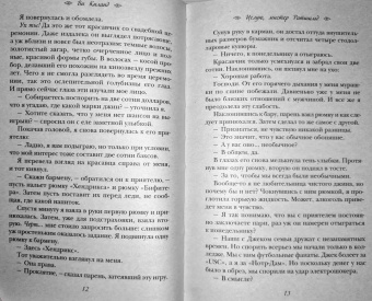 Ви Киланд: Целую, мистер Ротшильд