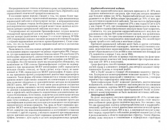 Шнякин, Исаева, Протопопов: Профилактика инсульта. Учебное пособие