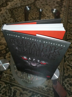 Франк Тилье: Шарко