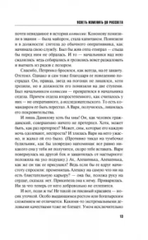 Литвинова, Литвинов: Успеть изменить до рассвета