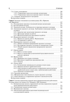 Наркевич, Немятых, Абдулманова: Фармацевтический менеджмент. Учебное пособие