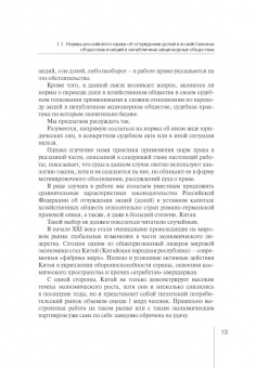 Алексей Максуров: Актуальные проблемы отчуждения акций и долей в уставном капитале хозяйственных обществ