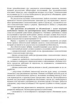 Виталий Самойлик: Исследования полезных ископаемых на обогатимость