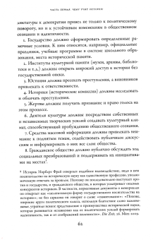 Алейда Ассман: Европейская мечта. Переизобретение нации