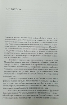 Елена Ржевская: Ворошеный жар