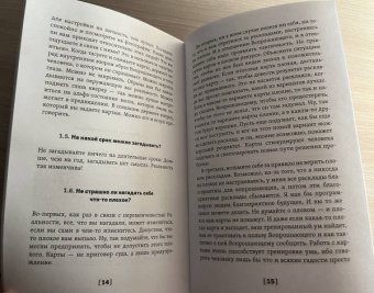 Татьяна Трофименко: Таро за час