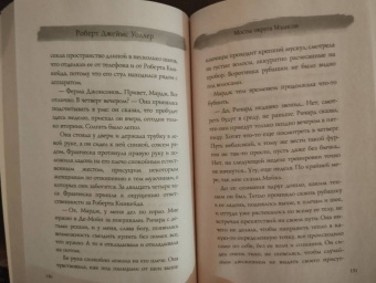 Роберт Уоллер: Мосты округа Мэдисон
