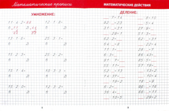 Прописи Математические действия
