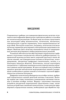 Лев Муханин: Схемотехника измерительных устройств. Учебное пособие для СПО