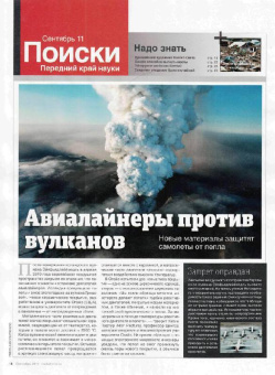 Журнал "Наука в фокусе" №9 (001). Сентябрь 2011