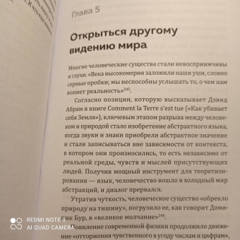 Сервинь, Стивенс, Шапель: Конец света может быть другим