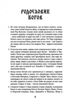 Волхв Богумил: Мир славянских богов