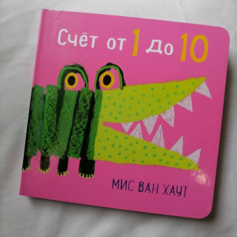 Счет от 1 до 10