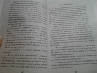 Вера Колочкова: Это моя правда