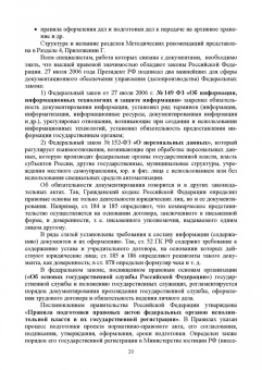 Раиса Павлова: Делопроизводство по письменным и устным обращениям граждан. Учебное пособие для СПО