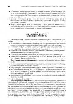 Александр Лукинов: Проектирование мехатронных и робототехнических устройств. Учебное пособие для вузов