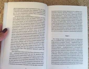 Питер Акройд: Голем:  Дэн Лино и Голем из Лаймхауса
