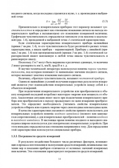 Леонов, Шкаруба, Карпузов: Метрология, стандартизация и сертификация. Учебник для СПО