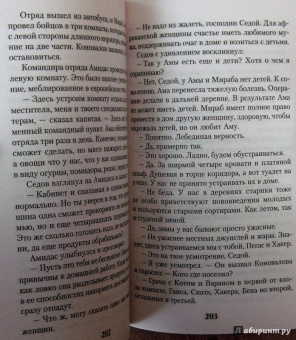 Александр Тамоников: Черная война