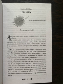 Астрид Шольте: Исчезающая в бездне